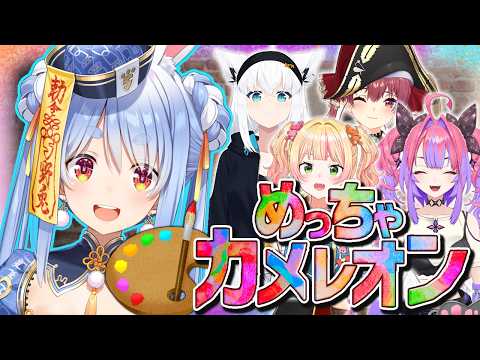 【めっちゃカメレオン】身体に絵を描いて背景に溶け込め！かくれんぼ対決！ぺこ！【ホロライブ/兎田ぺこら】