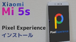 【カスタムROM】Pixel ExperienceをMi5sにインストールする方法【Mi5s】