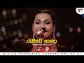 රැජිනට ඇන්දා Rajinata Anda Amandya Uthpalie Full Song CHANNEL ONE KOME VIBEZ