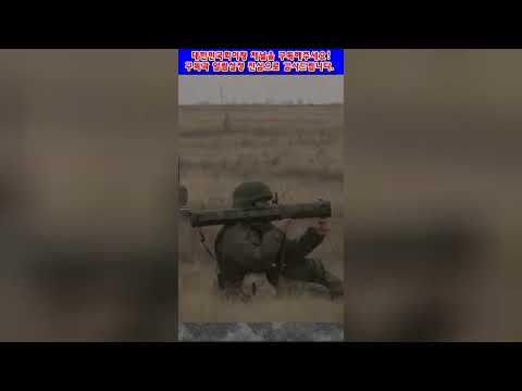 대한민국화이팅 - 🔥지옥불을 쏘는 ‘RPO-A Shmel 열압력탄 발사기’ #shorts