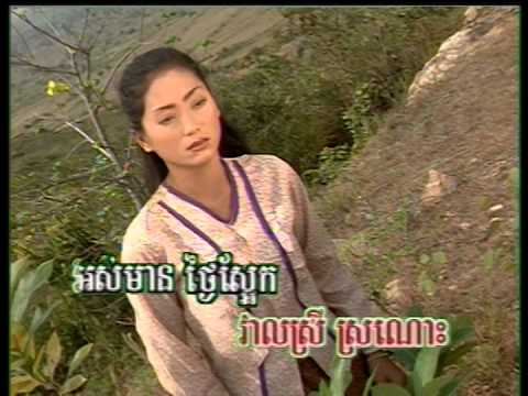 (Sing Along)  Veal Srey SroNos-វាលស្រីស្រណោះ