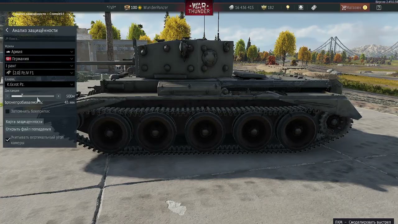 Странное не пробитие кромвеля