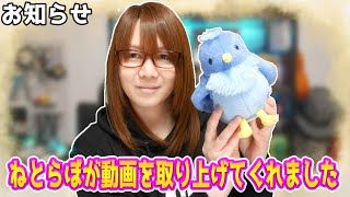 【お知らせ】ねとらぼが動画を記事にしてくれました！！