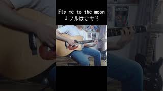 #flymetothemoon #エヴァンゲリオン #アニメ #ソロギター #あめいじんぐおぱんつ