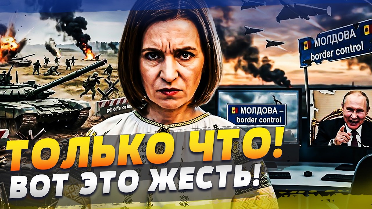 📌5 МИНУТ НАЗАД! АТАКА НА МОЛДОВУ! ПУТИН ВЫЛОЖИЛ КАРТЫ НА СТОЛ! УКРАИНА РЕШИЛА