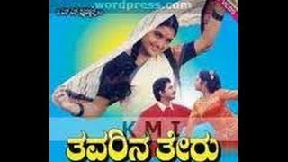 Thavarina Theru – ತವರಿನ ತೇರು 1997 | FEAT.Shruthi, Sridhar | Full Kannada Movie