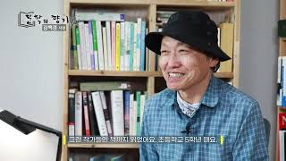 [2024 대전문인 사진영상 아카이빙] 김백겸 시인편