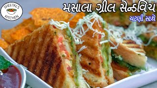 સાંજ માટે ટેસ્ટી તીખી આલુ મસાલા ટોસ્ટ સેન્ડવિચ | ચટણી સાથે | Spicy Aloo Masala Sandwich Recipe