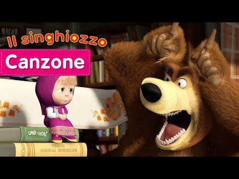 🎵 Masha e Orso - Il singhiozzo 😂 (Inspirare! Espirare!) - Canzone per bambini