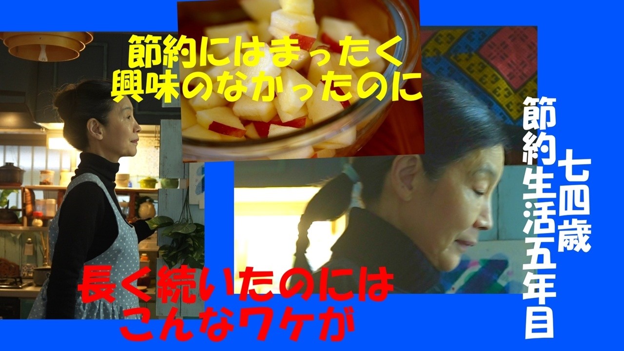 節約生活６年目に突入。長く続いたのには理由があった。