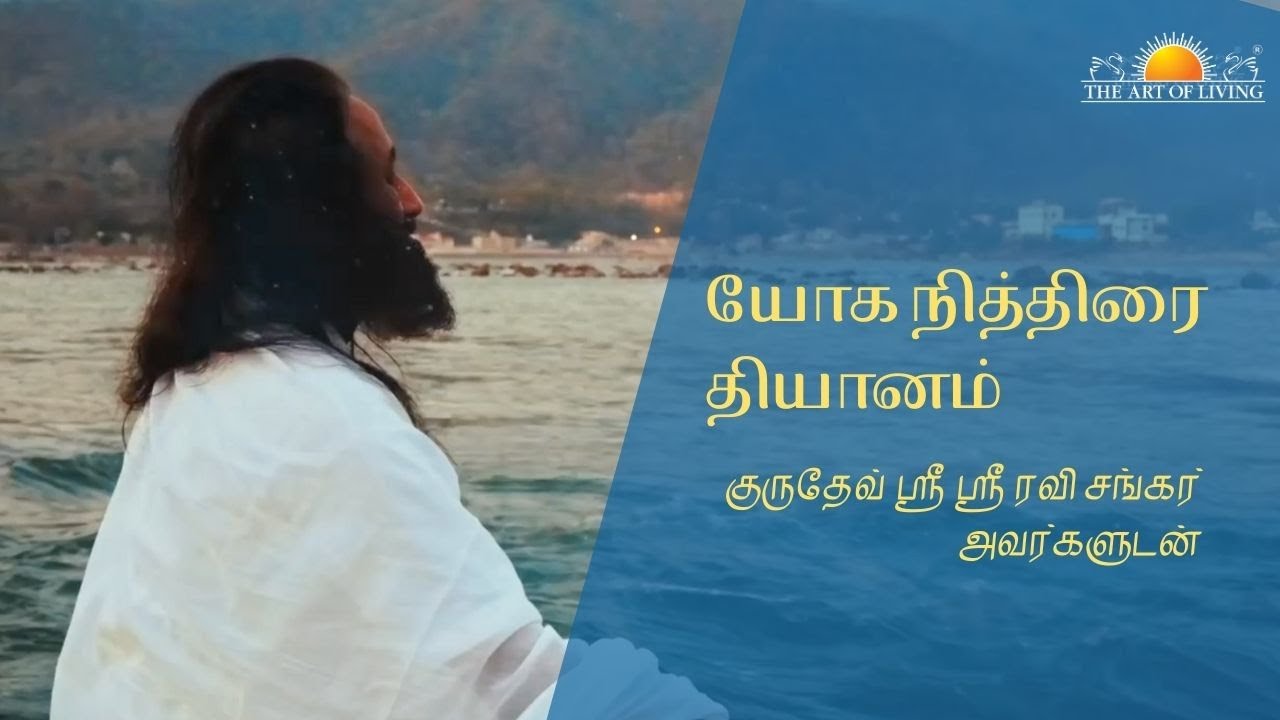 யோக நித்திரை