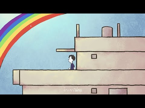 t_047 - รอสายรุ้ง