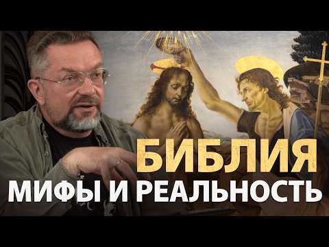 Библия полна противоречий. А что было на самом деле?