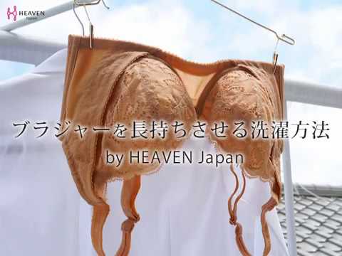 ブラジャーの洗い方は、これを押さえればOK！正しい洗濯方法でブラジャーも長持ち！ &ndash; HEAVEN Japan 公式オンラインショップ