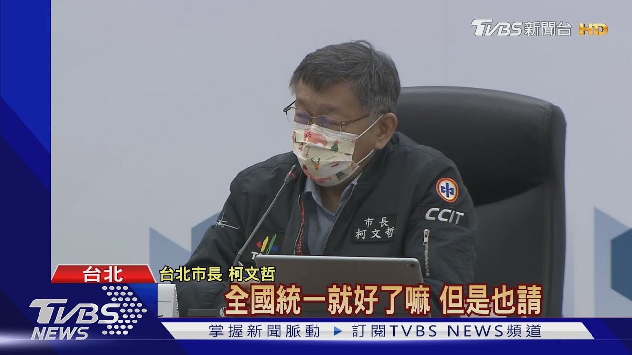 社宅高租挨轟! 柯:有意見請中央訂標準