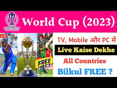 📱ICC Cricket World Cup 2023 Live Kaise Dekhe | How To Watch ICC Men's Cricket World Cup Live