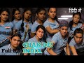 CHAK DE INDIA Full Movie Hindi Sahrukh Khan