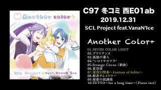 【C97】Another Color＋クロスフェード【SCL Project feat.VanaN'Ice】