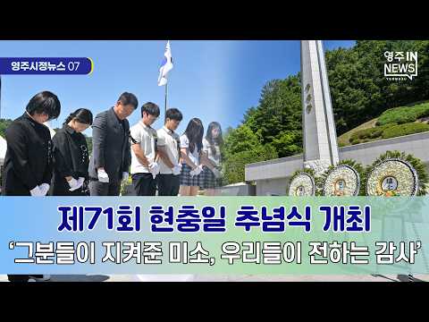 【영주시 뉴스】영주시정뉴스 #영주시 #선비정신 #유네스코 #세계유산 #부석사 #소수서원