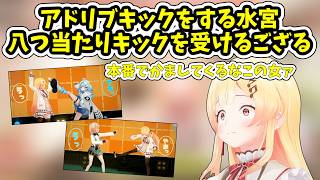 水宮によるアドリブキックを受ける音乃瀬奏【ホロライブ/切り抜き/音乃瀬奏】