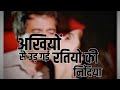Akhiyo Se Ud Gai Ratiyo Ki Nidiya Chudi Chingari Lage Sola Lage Bindiya Kaise Din Beete Koi