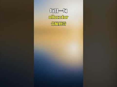 allocation是什么意思？怎么读？它的用法你知道吗？