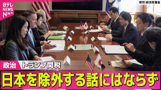 【政治ニュース】武藤経産相　米関税措置から“日本を除外する話にはならず”　米商務長官らとの会談で ──政治ニュース（日テレNEWS LIVE）