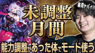 [Shadowverse]え？モードナイトメア能力調整あったよね？ｗ