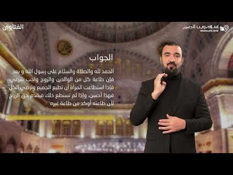 فتاوى | طاعه الاب اولى