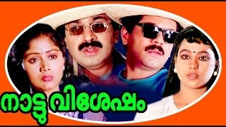 Nattuvishesham  Malayalam Full Movie  Mukesh &