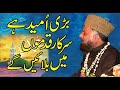 Bari Umeed Hai Sarkar Qadmoon Mein Bulaein Gaye  | Lyrics Syed Sharifuddin Nayyer Soharvardi