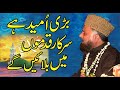 Bari Umeed Hai Sarkar Qadmoon Mein Bulaein Gaye Lyrics Syed Sharifuddin Nayyer Soharvardi