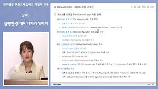 [표준프레임워크]강의06.실행환경 데이터처리레이어