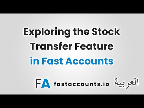 Exploring the Stock Transfer Feature -العربية