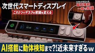 次世代"Stream Deck"?!デスク周りをこれ1つで管理できる未来のスマートガジェットが革命的すぎた...【ULTRA BARX】