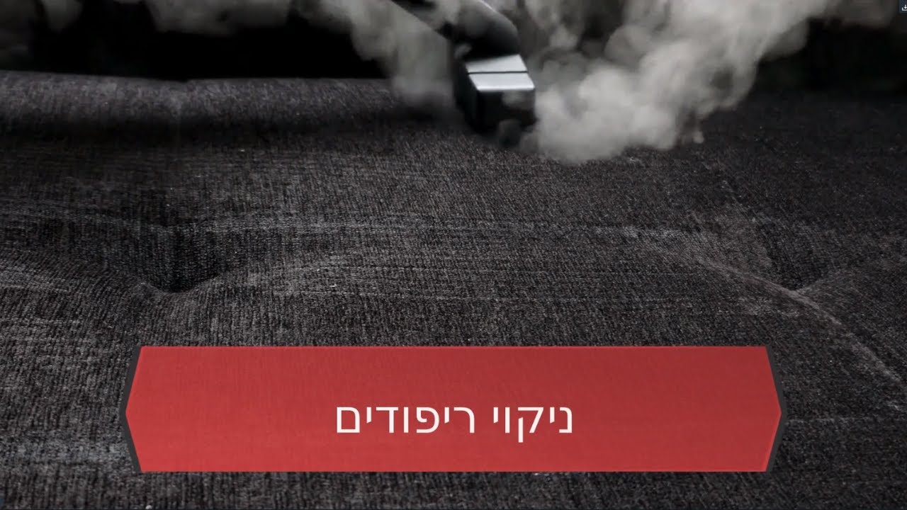 ניקוי שטיחים, ניקוי ספות, ניקוי וילונות, מזרונים, תיקון שטיח 12 ניקוי ריפודים