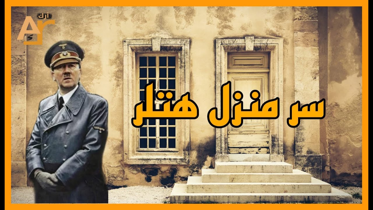 What happens in Hitler's house in Austria?