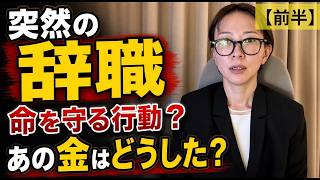 前半【きな臭いLIVE】さとうさおり辞任劇！姑息な幕引き？不透明な健康問題を盾に説明責任を放棄か？ある人からのタレコミ