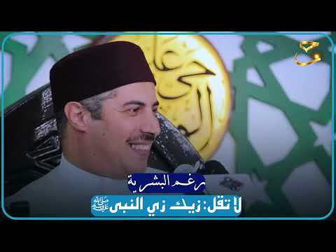 تجليات العبودية وأنوار القلب المحمدي: أسرار البيعة وشهود اليقين مع الدكتور جابر بغدادي