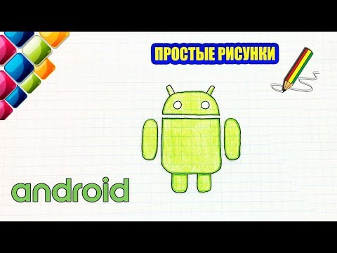 Простые рисунки #466 Андроид / Как нарисовать логотип