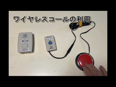 人を呼ぶための呼び鈴とスイッチの接続の動画サムネイル