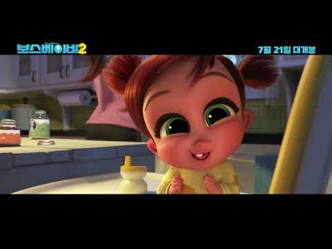 [보스 베이비 2] 파이널 예고편