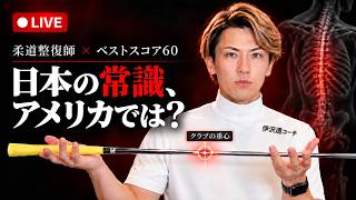 日本のゴルフ常識は本当に正しい？アメリカ式で人気スイング理論5つを徹底検証！