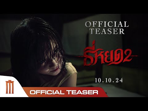 Tráiler Susurros Mortales 2 [WEB-DL] 2024