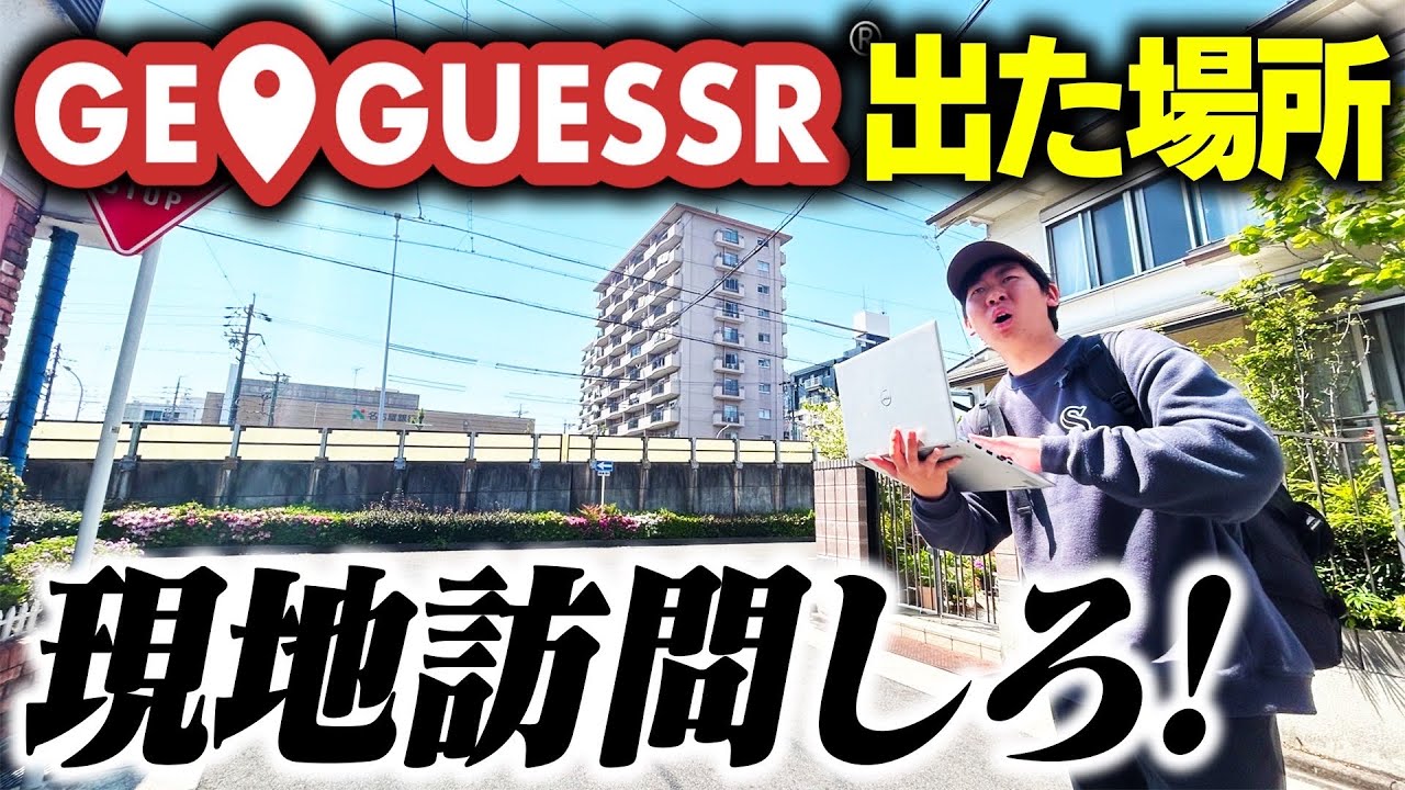 [Tough] The winner is the person who actually visits the location that comes up in GeoGuessr!