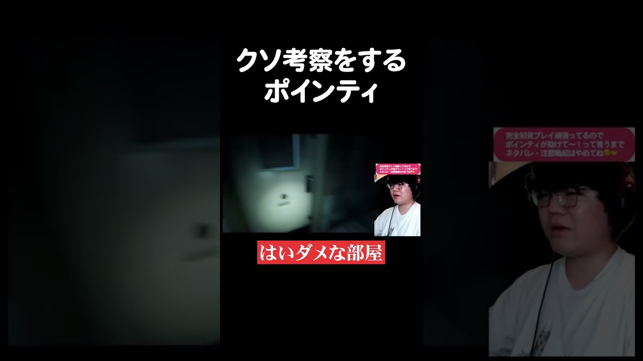 クソ考察をするポインティ【Infliction】#shorts