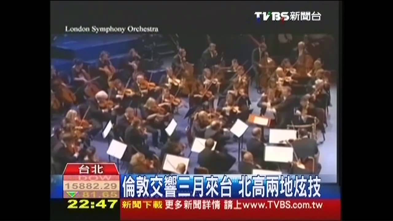 倫敦交響3月來台 北高兩地炫技