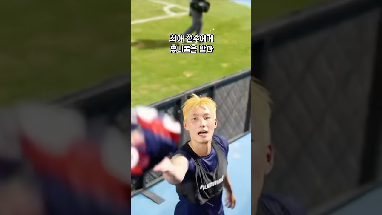 최애 이지솔 선수에게 실착 유니폼을 받다 #k리그 #축구선수