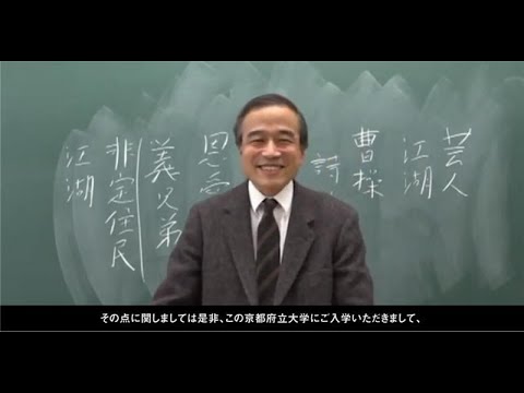 【模擬授業】文学部　小松謙教授「三国志の世界」（新版・字幕付き）