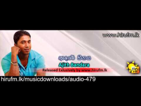 Adare Heenaya Ajith Bandara www hirufm lk